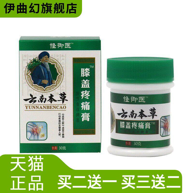 南本草膝盖不适膏膝盖消不适膏滑膜康膏半月板膏透骨膏膝盖保健膏