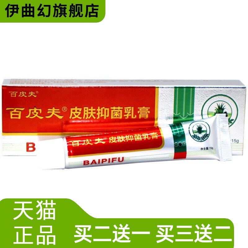 刘药师白皮夫草本抑菌乳膏皮肤