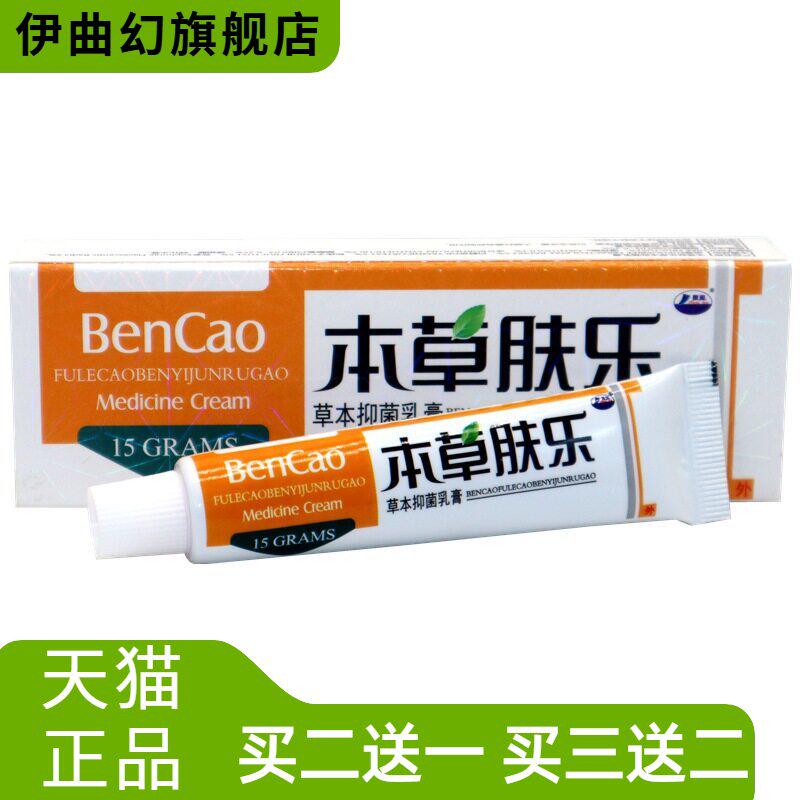 康海本草肤乐护理霜草本乳膏本次