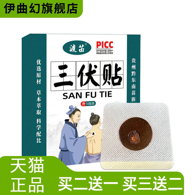 穴位贴敷药贴老黑膏艾灸贴夏季