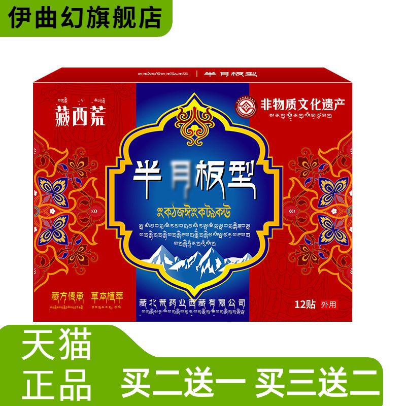半月板型贴官方旗舰店12贴膝关节