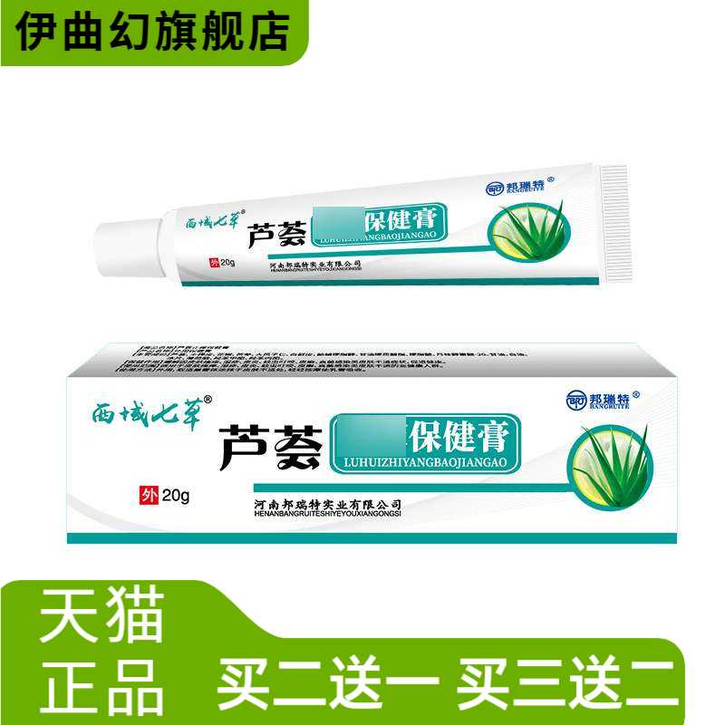 芦荟膏成人皮肤红过敏膏户外叮咬