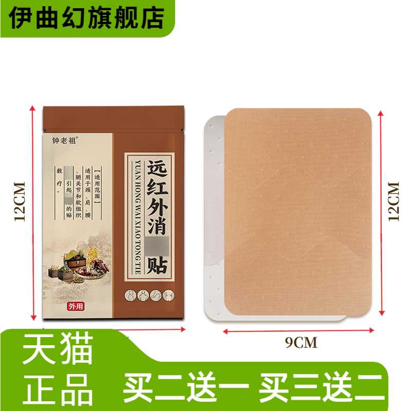 远红外膏药贴热贴二类医疗器械