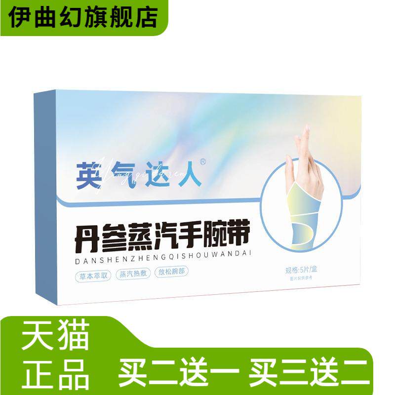 腱鞘护腕手腕加热敷袋热贴宝妈