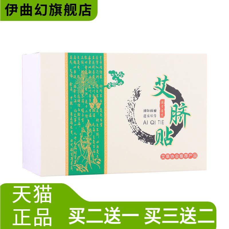 宛熙艾脐贴艾草肚脐贴腹部贴
