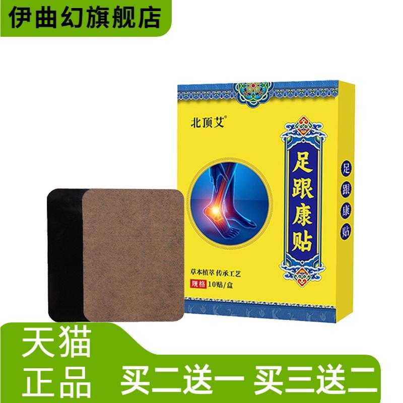 足跟贴男女通用关节脚踝腕关节贴