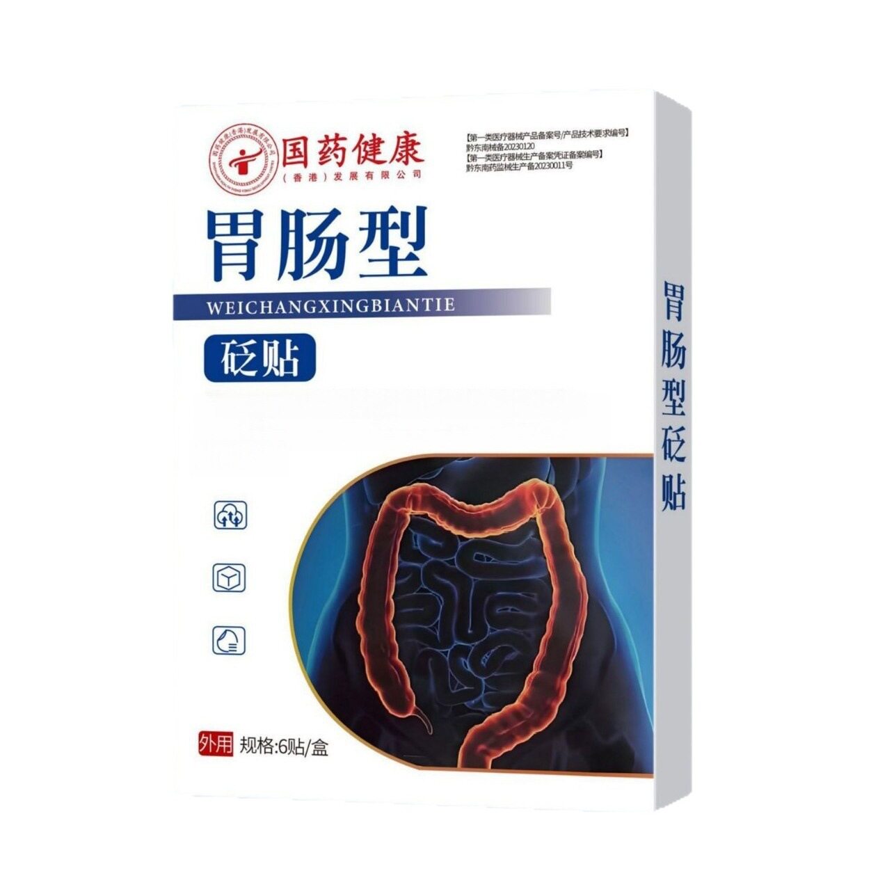 至辉药业胃肠贴草本精华膏药贴