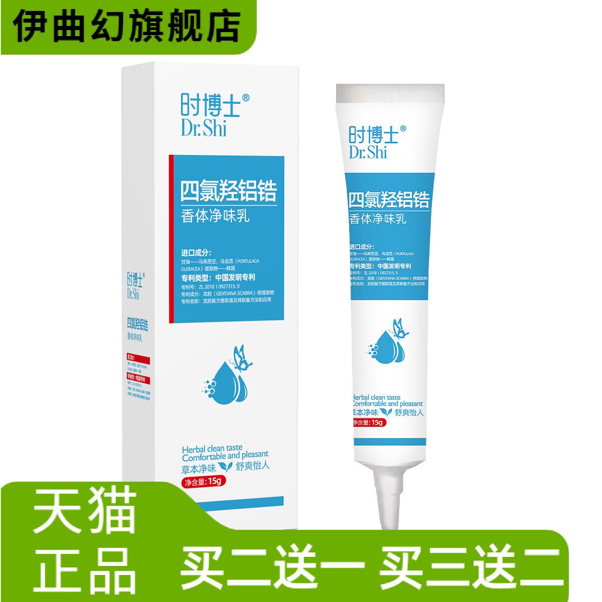 四氯羟铝锆香体净味乳止汗汗味