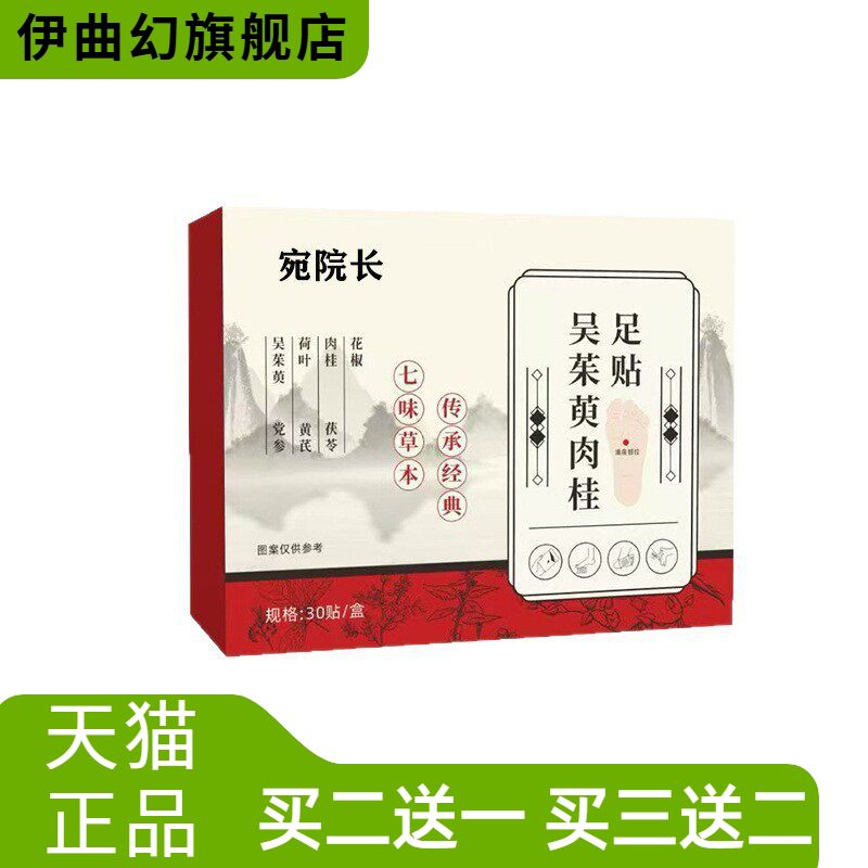 吴茱萸足贴上热下寒膏贴肉桂