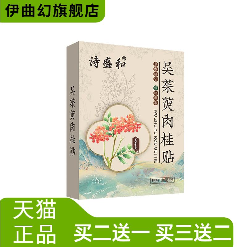 肉桂贴穴位贴温和上热下寒肚脐贴