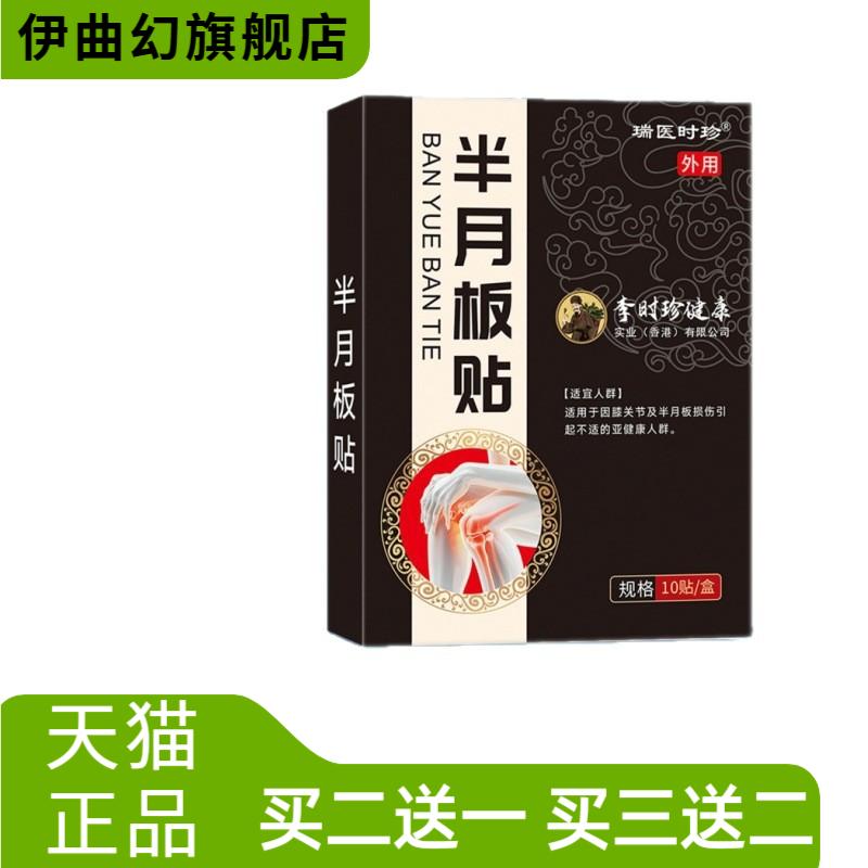 膝盖贴半月板贴腿关节滑膜热敷贴