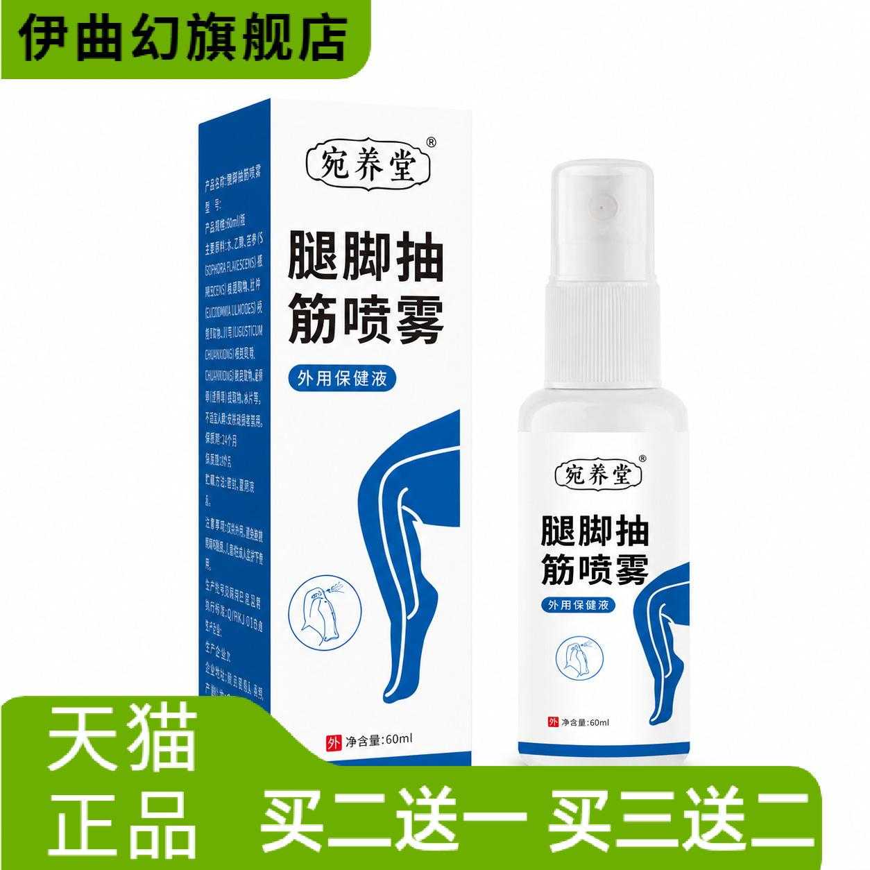 腿脚抽筋喷雾外用保健液中老年小