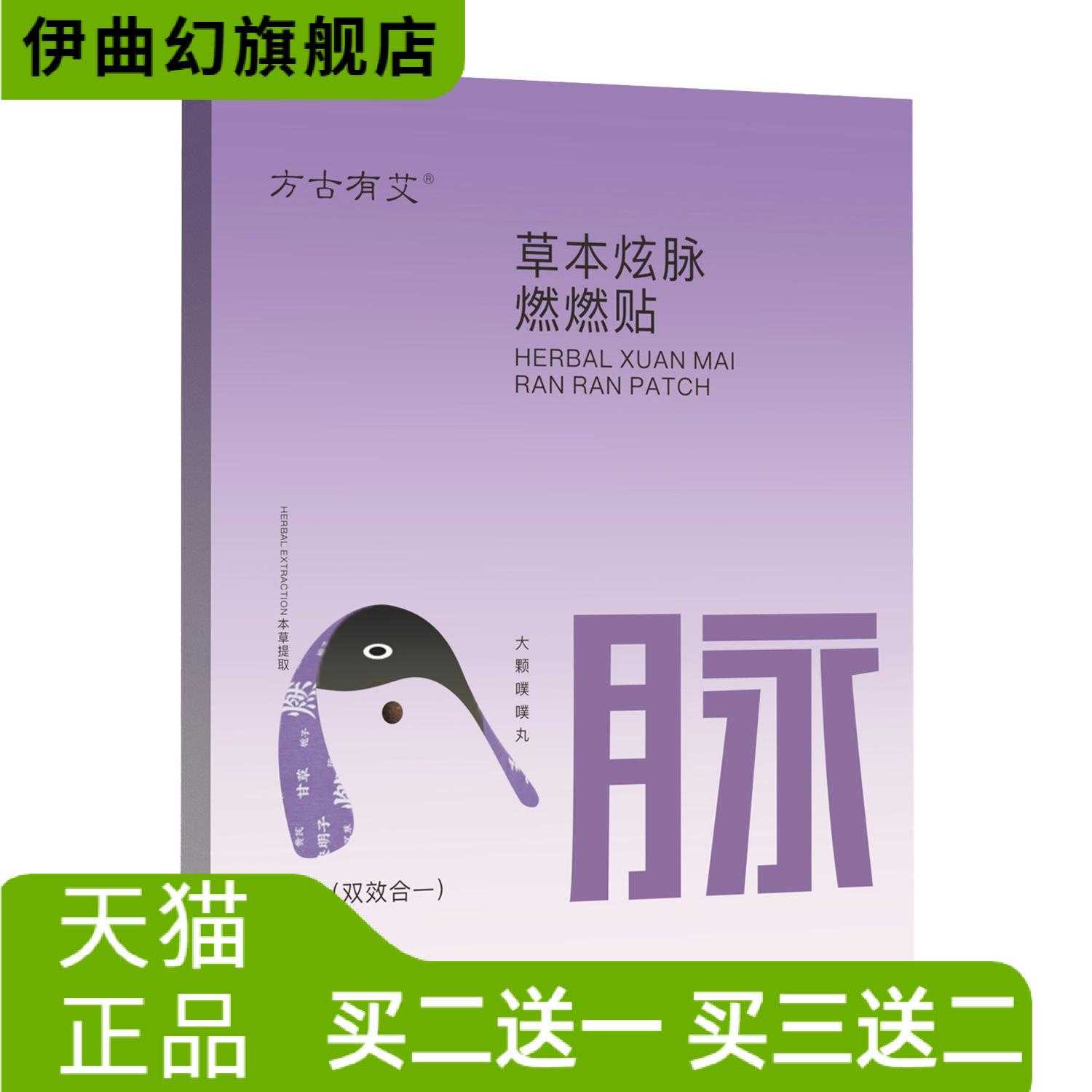 草本炫脉燃燃贴紫色炫腹贴肚脐丸