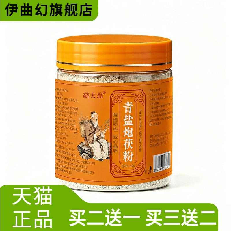 青盐炮茯粉刷牙粉草本牙粉清新口
