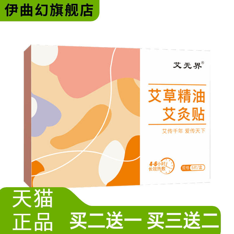 蕲艾草本精油热敷宝蕲艾精油热敷蒸汽肩颈暖贴正品