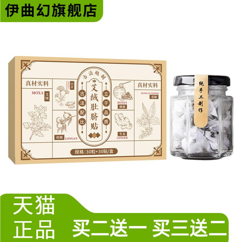 艾绒肚脐贴懒人艾脐贴艾灸贴