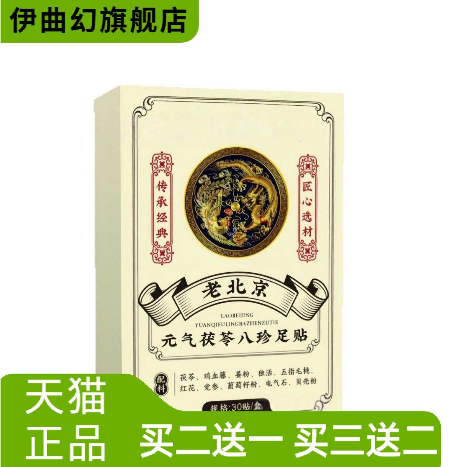 老北京元气茯苓八珍足贴艾叶竹醋