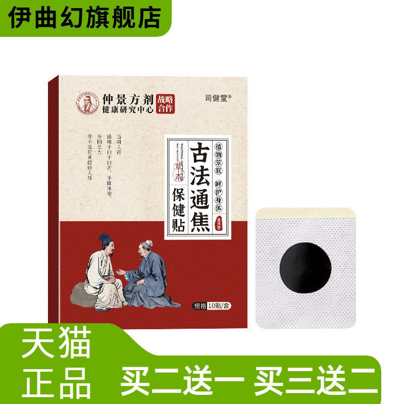 仲景方剂古法通焦贴家用一次性