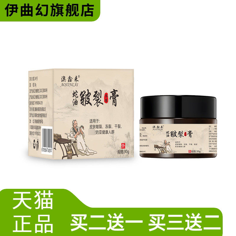 蛇油皲裂膏身体护理护肤保健干燥