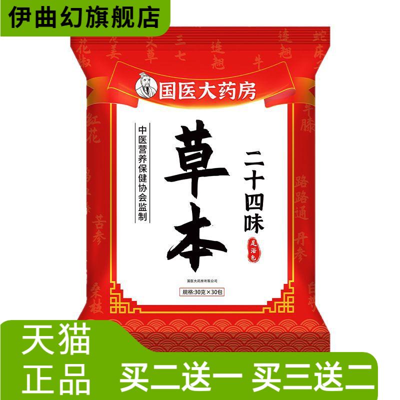国医大药房二十四味原材料泡脚包