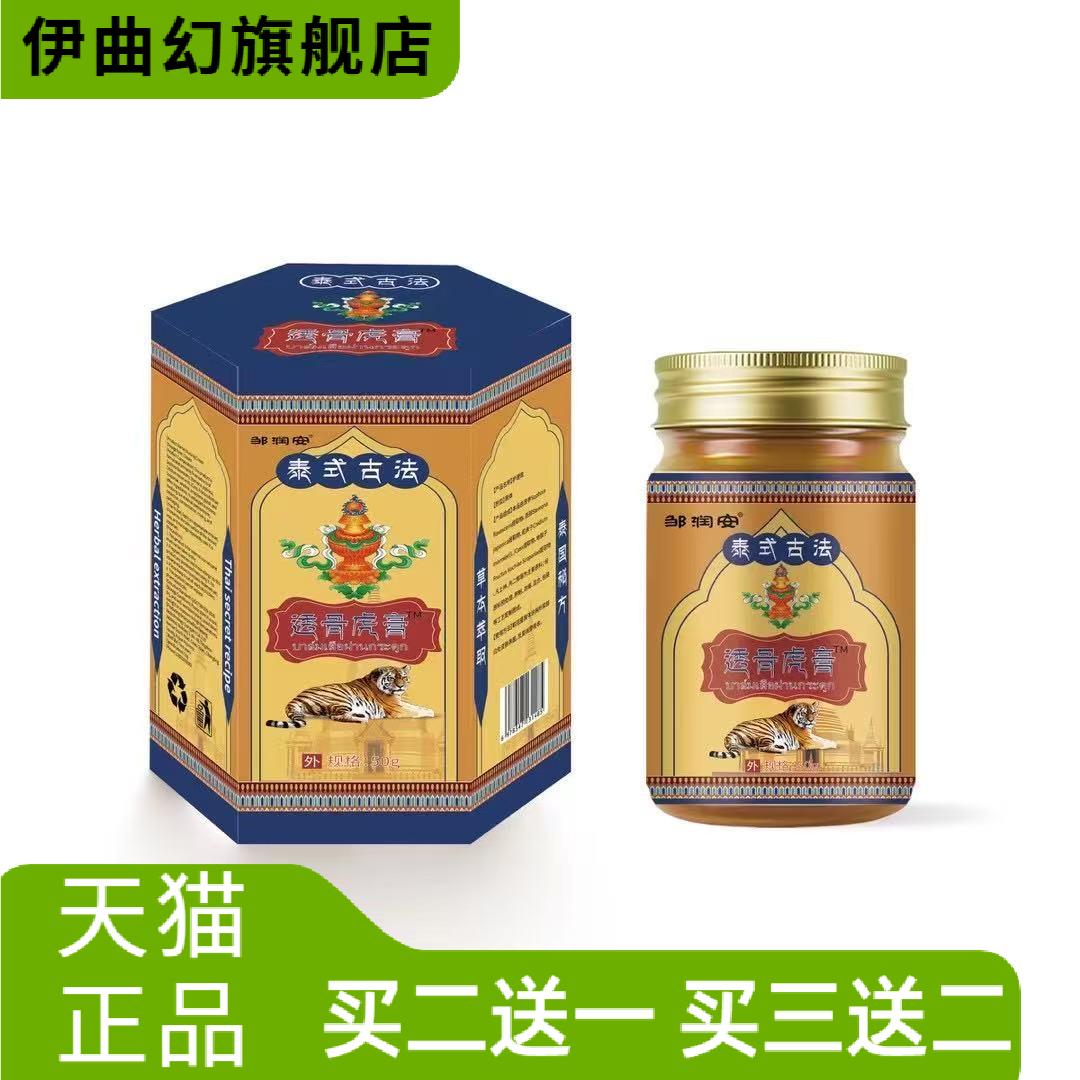 泰式古法透骨膏活络膏颈椎腰椎