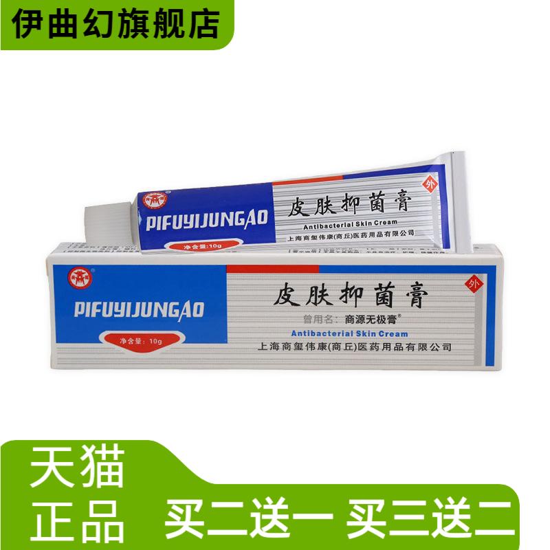 商源无极膏皮肤抑菌膏外用植物