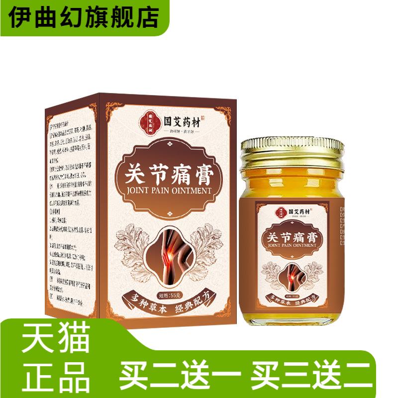 关节膏膝盖膏半月板腰椎足跟膏积