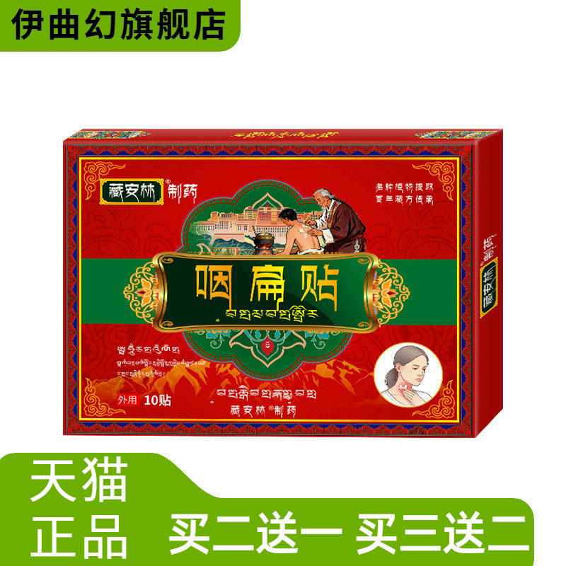 咽扁贴月牙贴咽喉干疼不适贴干口