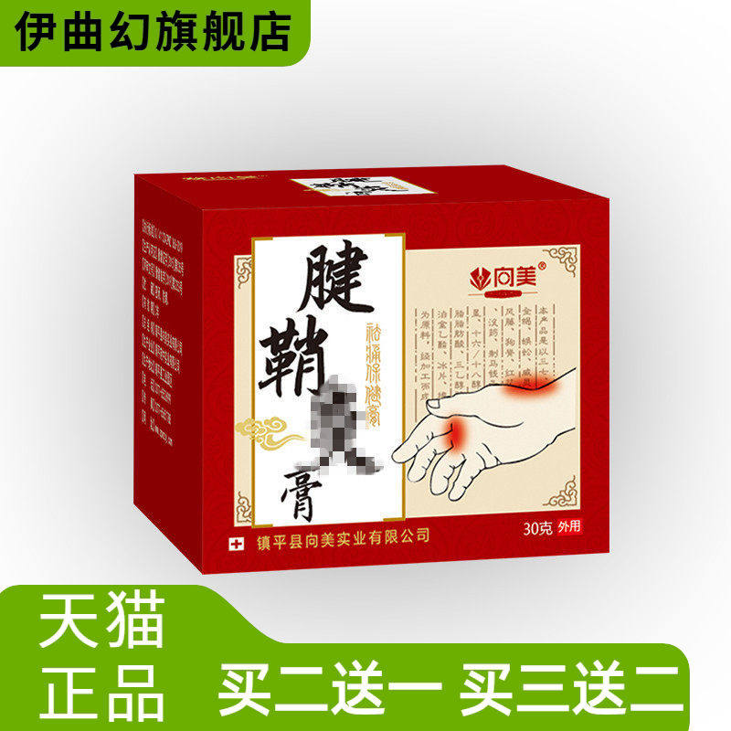 腱鞘膏腱鞘康膏贴按摩膏艾草