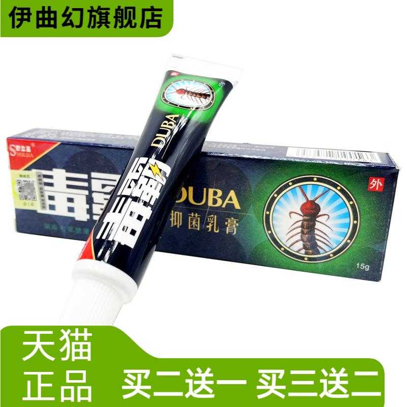舒立嘉毒霸抑菌乳膏皮肤外用草本