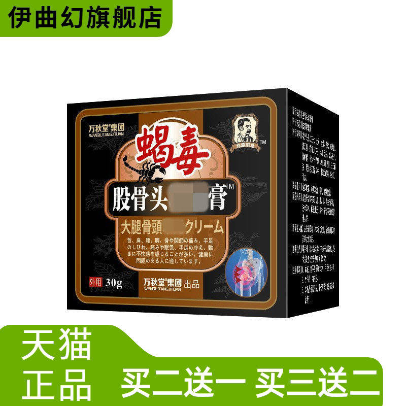 蝎毒股骨头型坏死膏关节积液