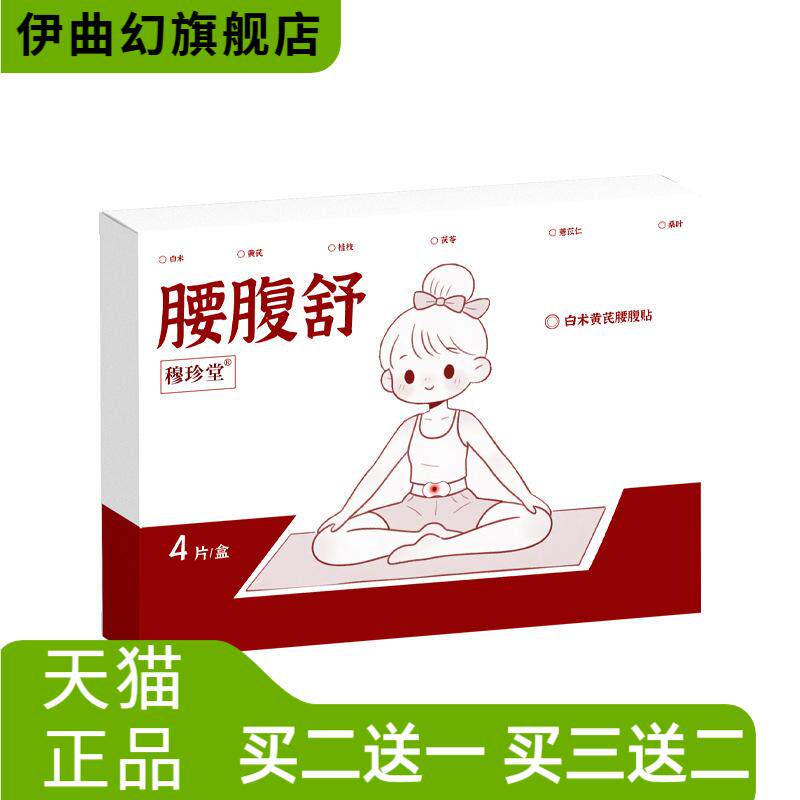 黄芪白术腰腹舒贴关节热敷贴自热
