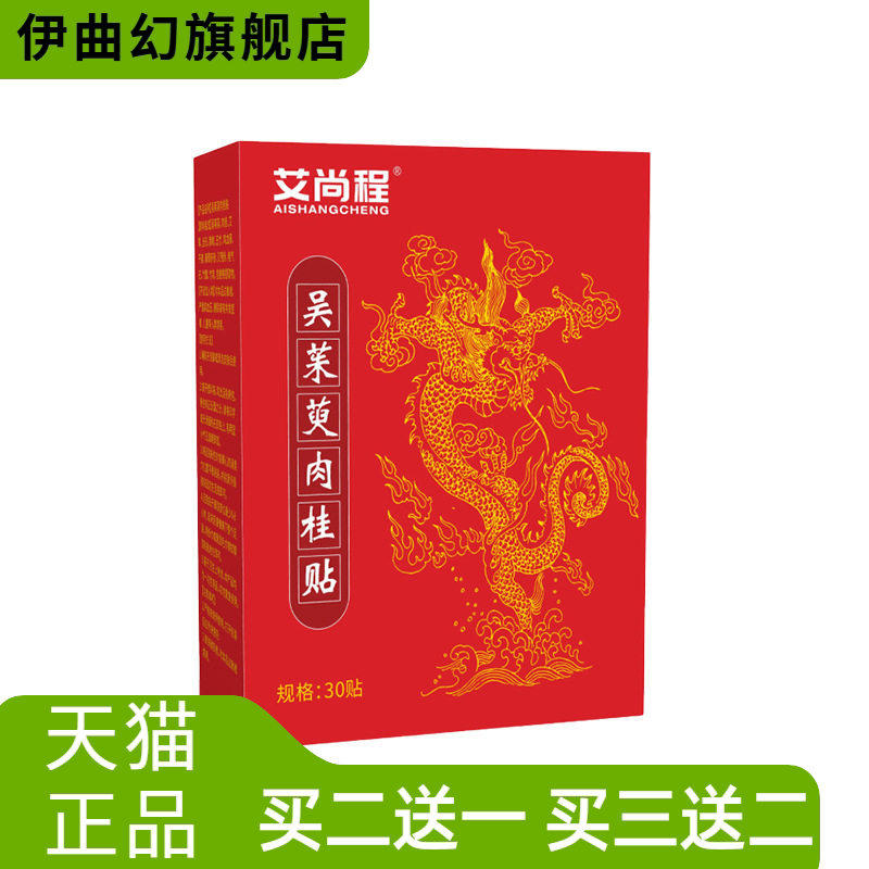 吴茱萸肉桂足贴自热艾草呵护足部
