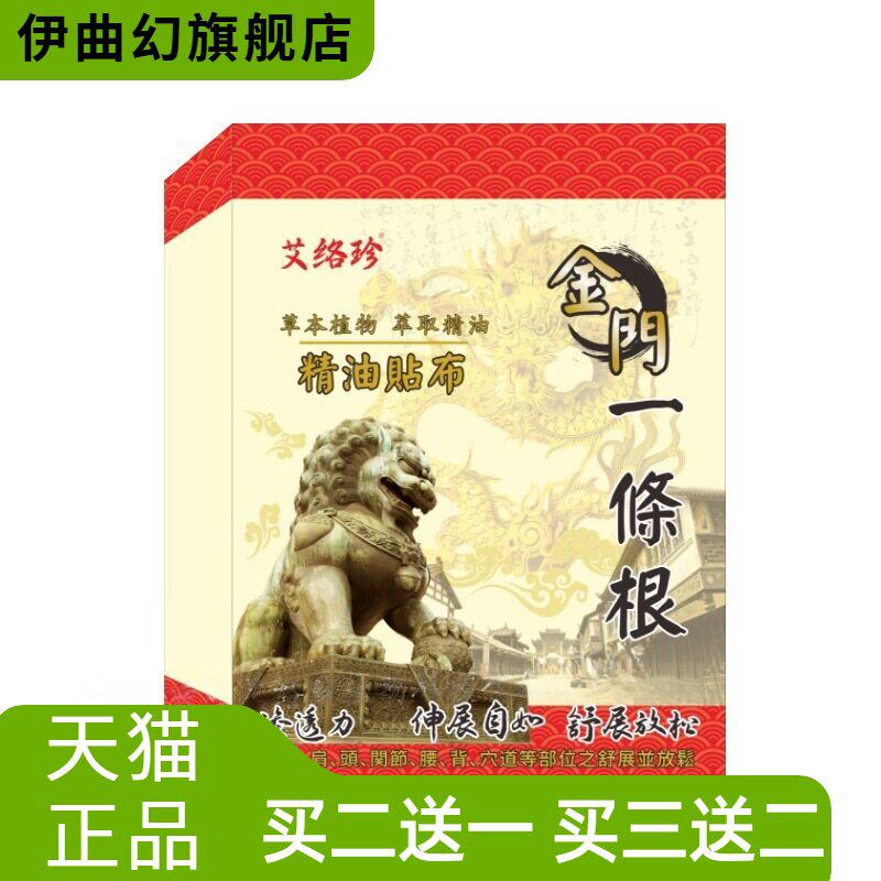金门一条根台湾正品金牌膏贴精油贴布颈肩腰腿贴关节酸不适膏药贴