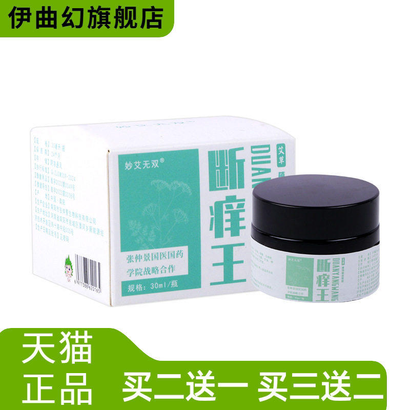 艾草断痒王肌肤外用乳膏全身通用