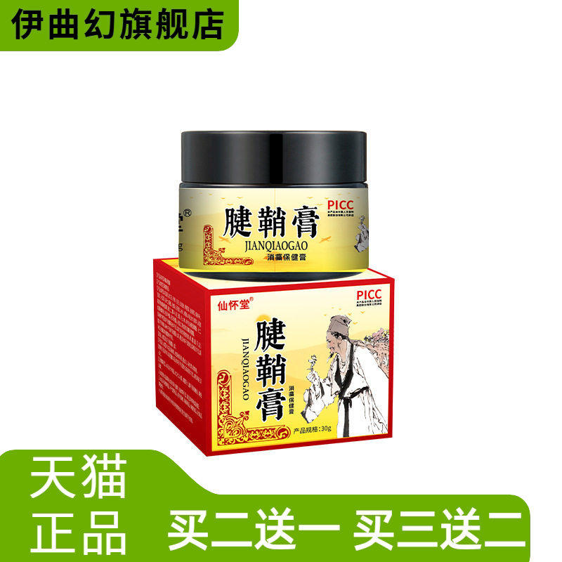 仙怀堂腱鞘膏男女手腕鼓包大拇指