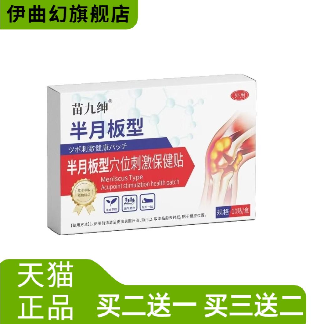 日制半月板贴膝盖型艾草艾灸贴