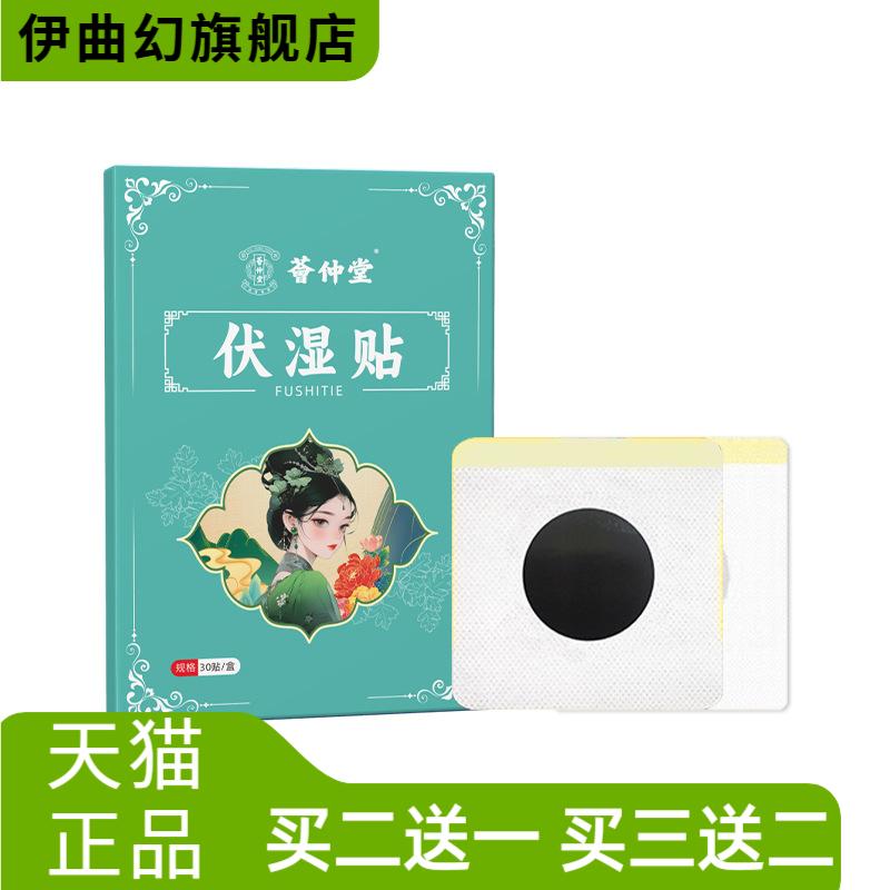 伏湿贴三伏贴艾草贴艾灸贴穴位
