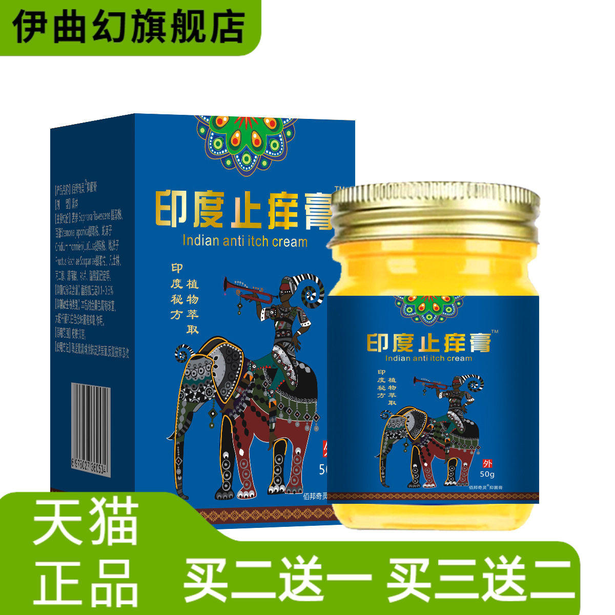 印度止痒膏皮肤抑菌草本真菌王