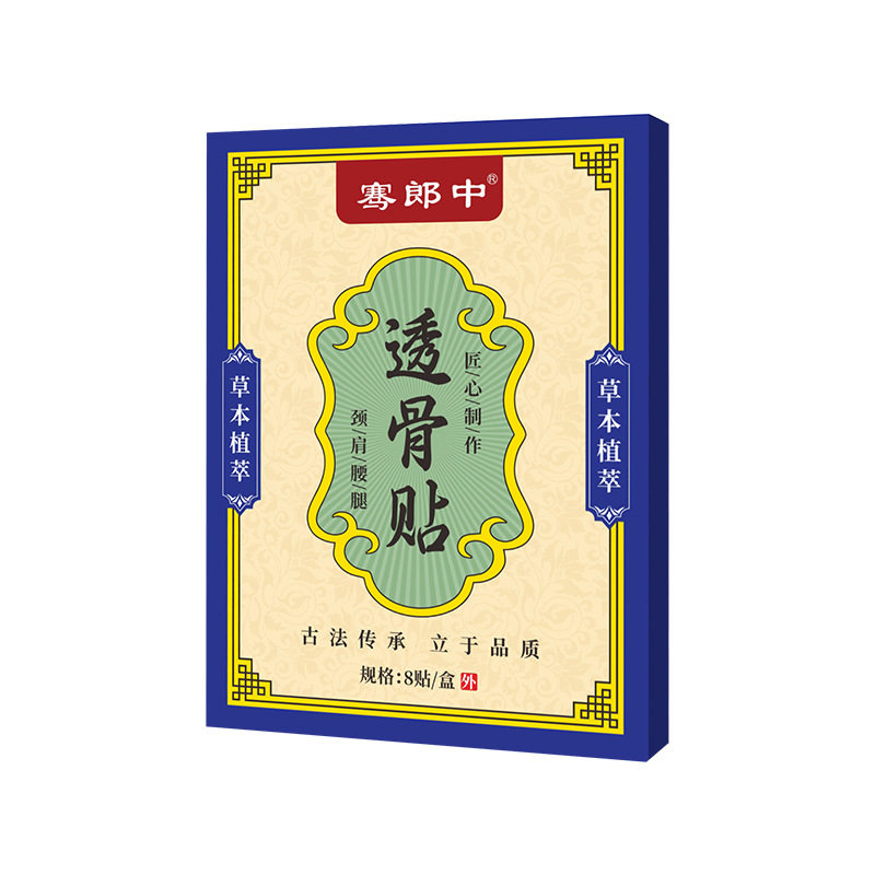 骞郎中透骨贴老黑膏贴颈肩腰腿