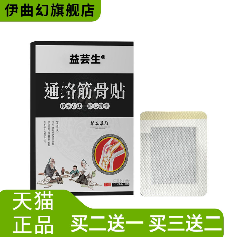 筋骨通贴家用筋骨贴颈椎腰椎膝盖