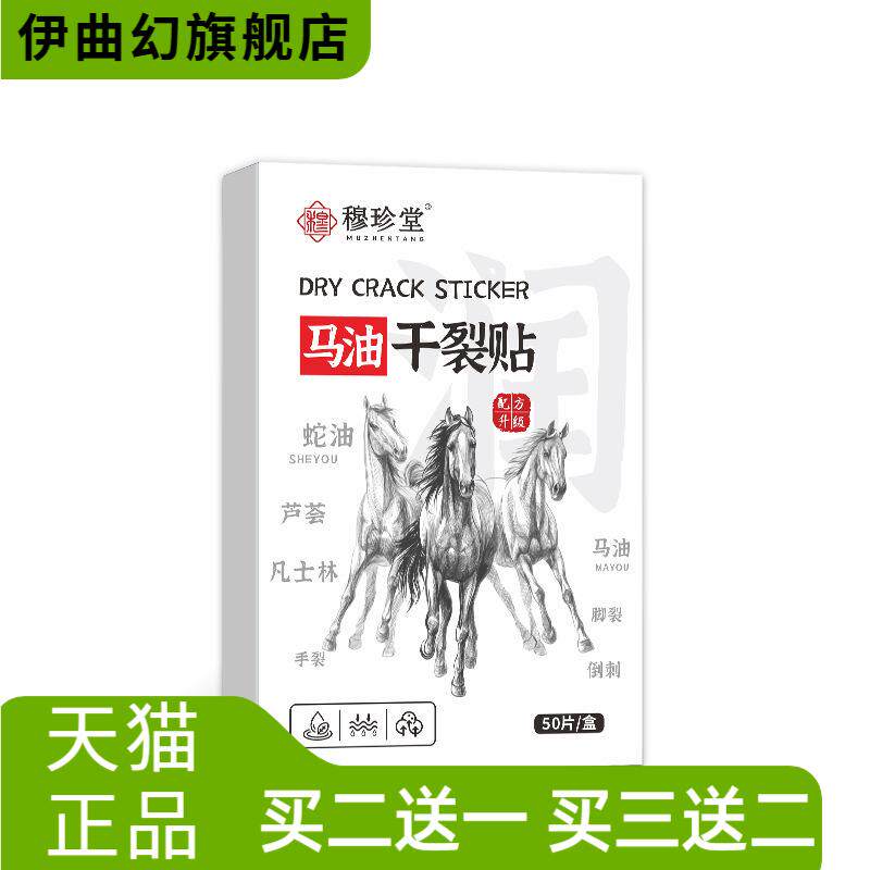 马油干燥贴手足冬季手指干燥皲裂