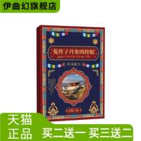 艾南山菟丝子丹参肉桂贴颈肩腰腿膝盖贴全身通用贴艾灸热敷贴