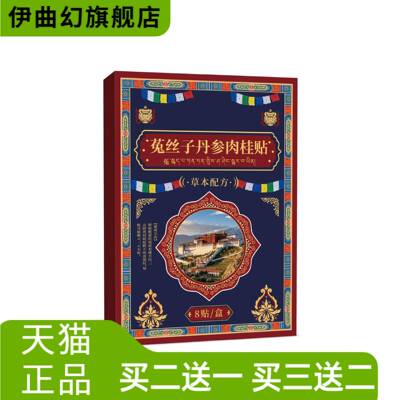 艾南山菟丝子丹参肉桂贴颈肩腰腿膝盖贴全身通用贴艾灸热敷贴
