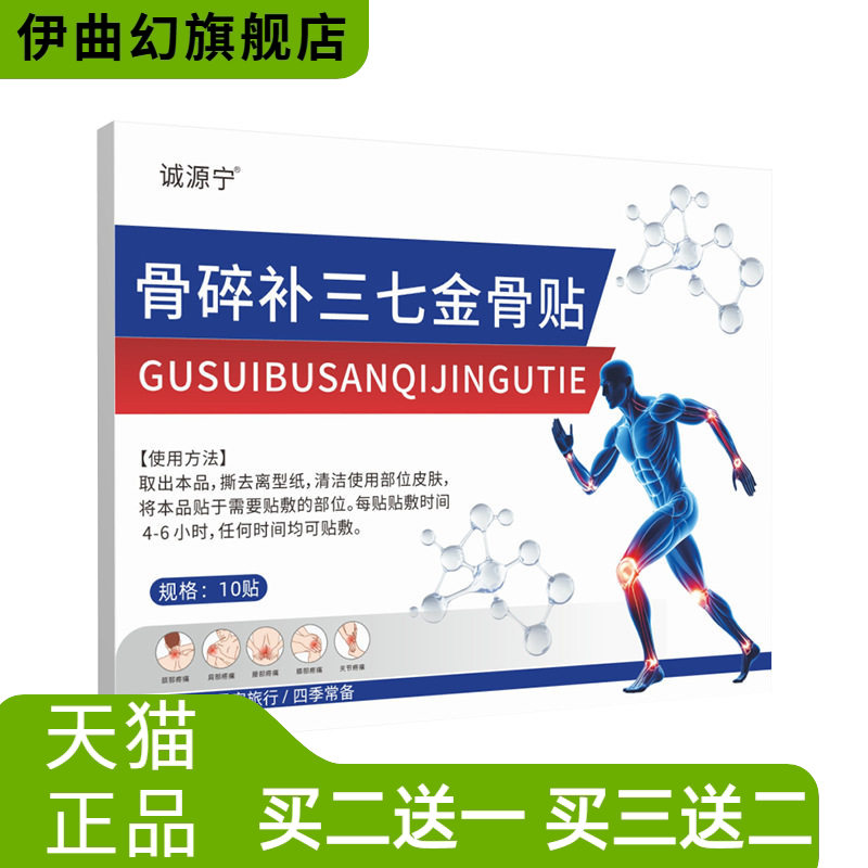 骨碎补三七金骨贴全身通用热
