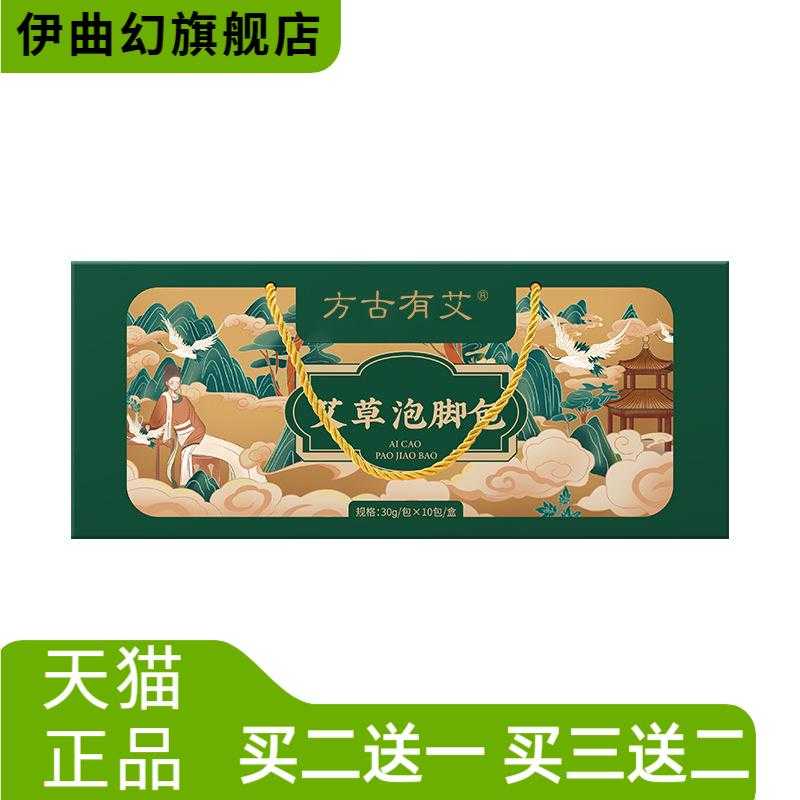 方古有艾艾草泡脚包草本足浴包