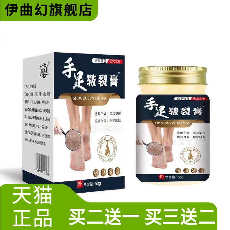 手足皲裂膏手脚干燥滋润皮肤外用