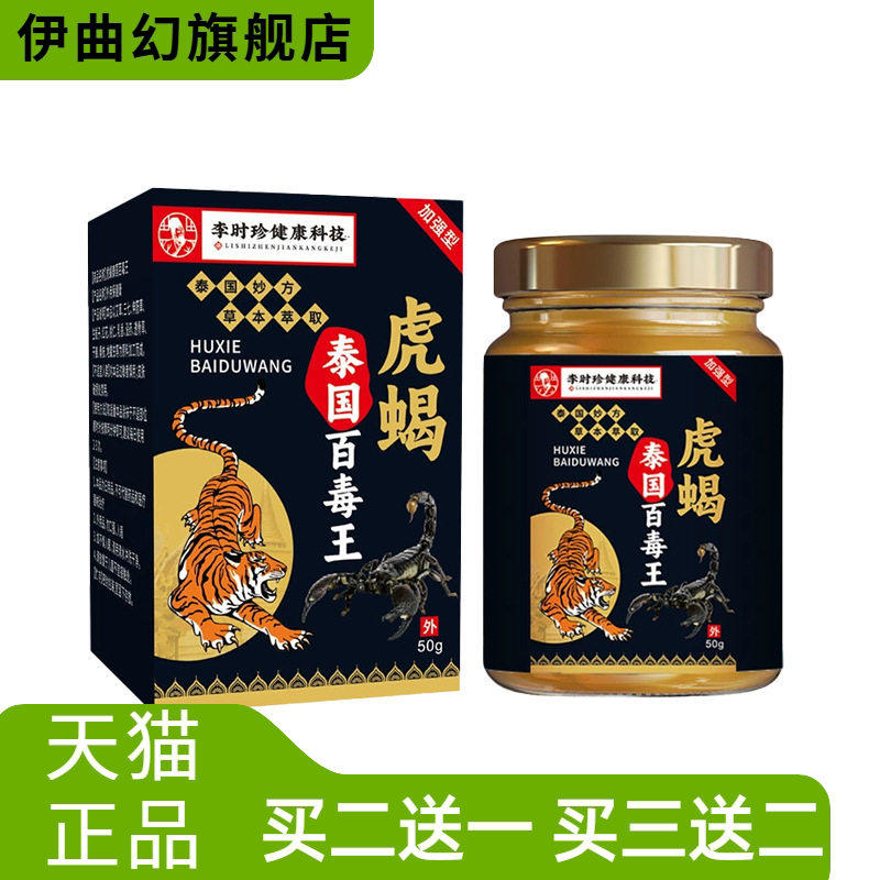 虎蝎泰国百毒王颈肩关节保健膏