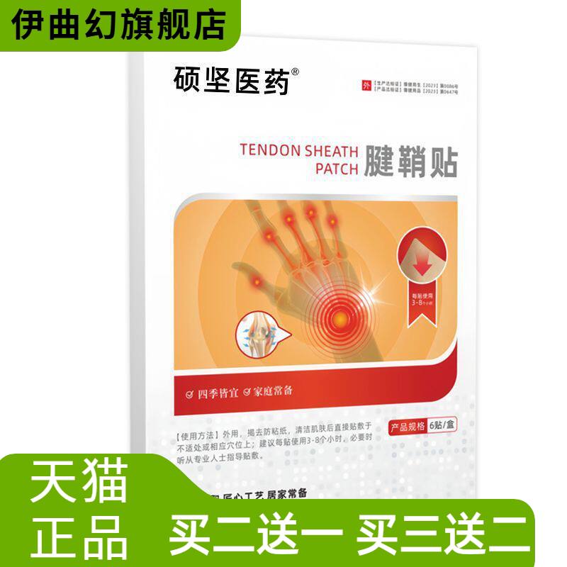 腱鞘贴手腕大拇指手指脚踝关节贴