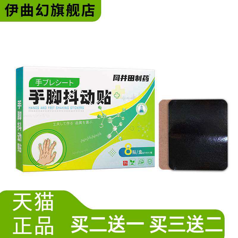 手脚抖动贴麻木艾灸贴不利索无力